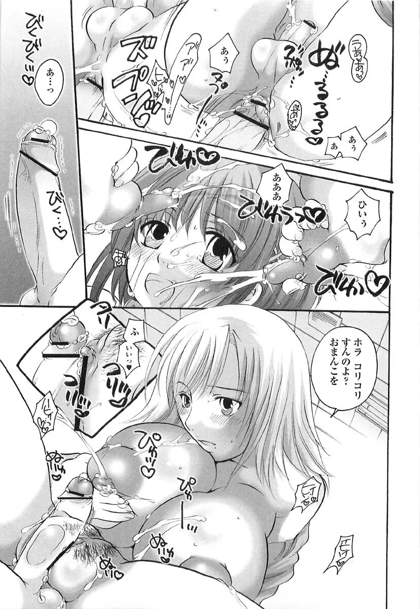 伝説のちん娘を探せ! Page.141