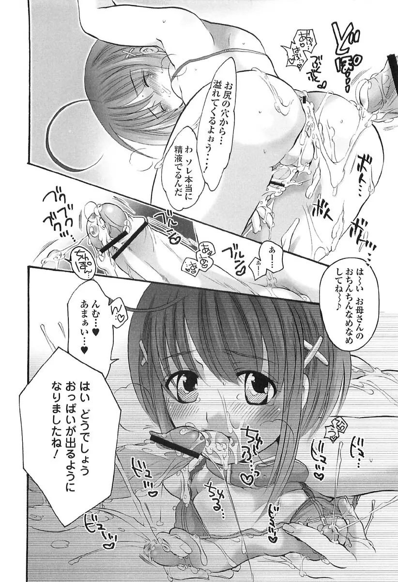 伝説のちん娘を探せ! Page.144