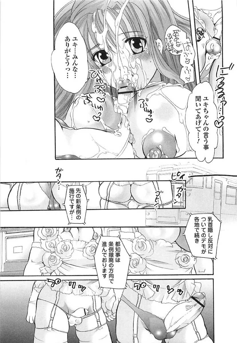 伝説のちん娘を探せ! Page.173