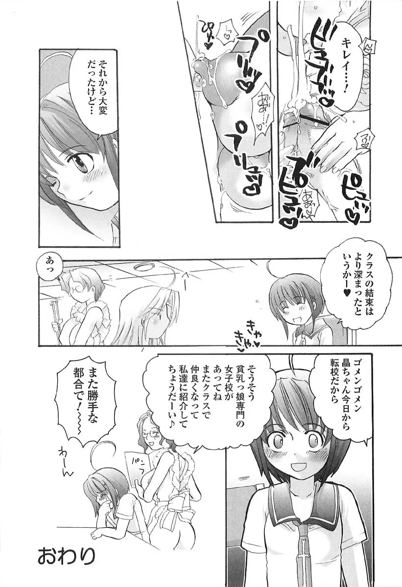 伝説のちん娘を探せ! Page.178