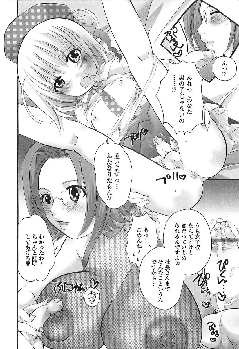 伝説のちん娘を探せ! Page.38