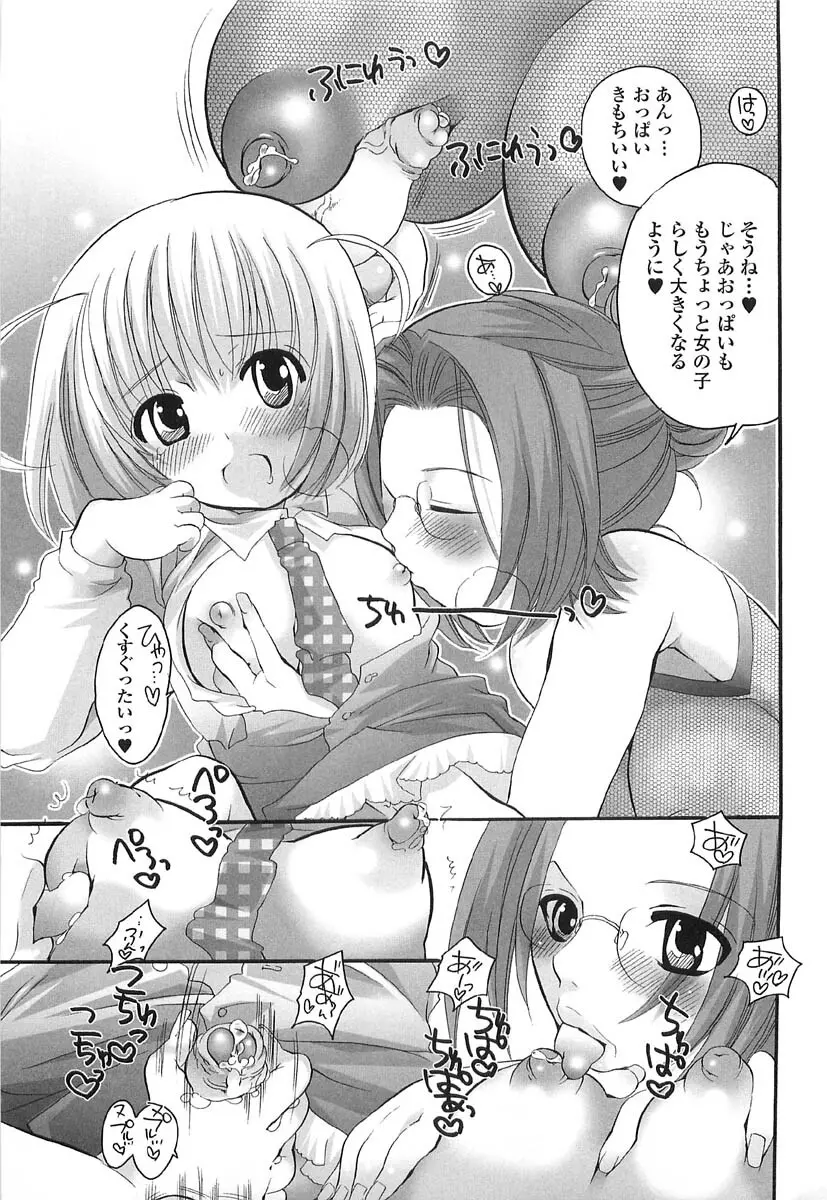 伝説のちん娘を探せ! Page.39