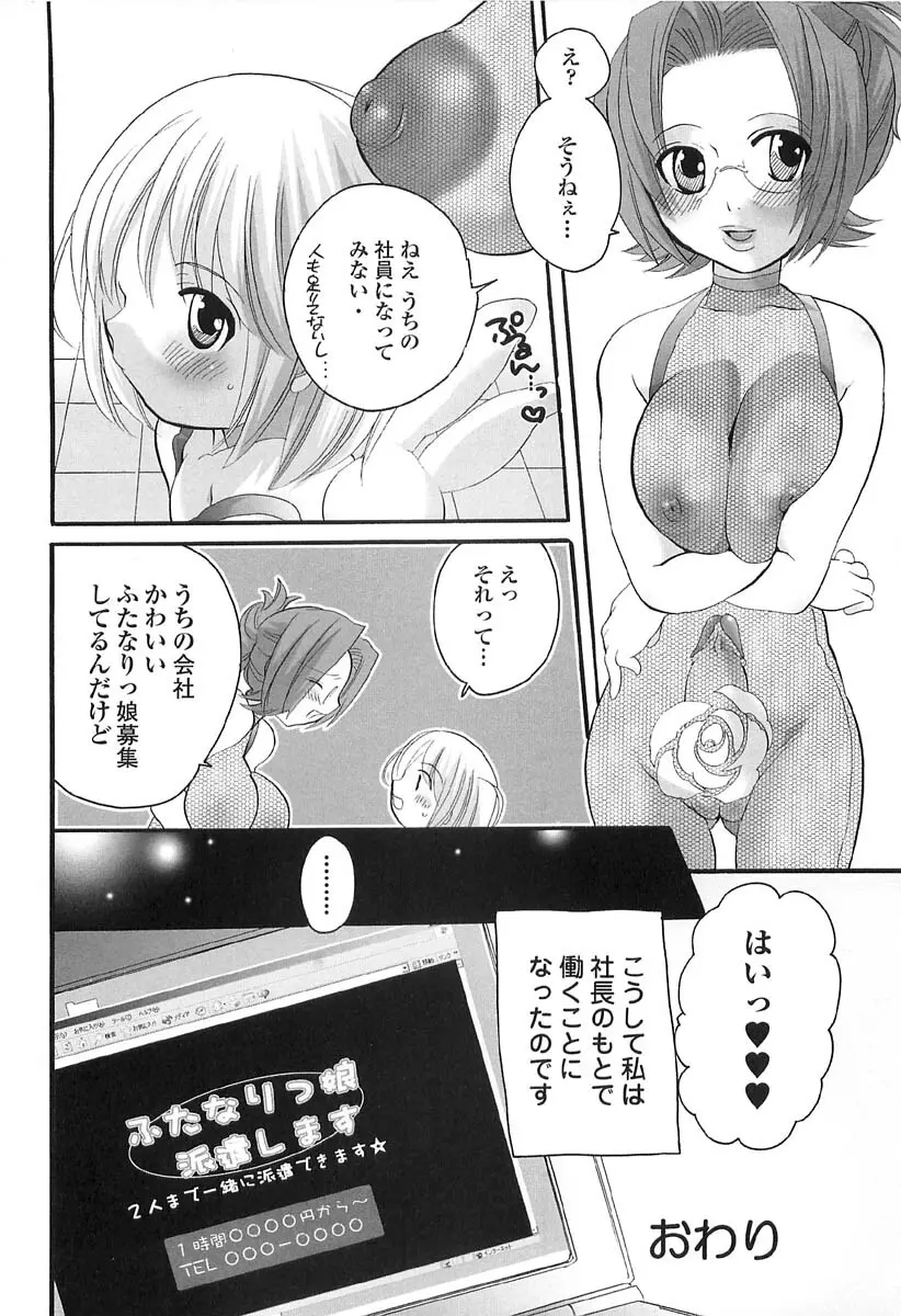 伝説のちん娘を探せ! Page.54