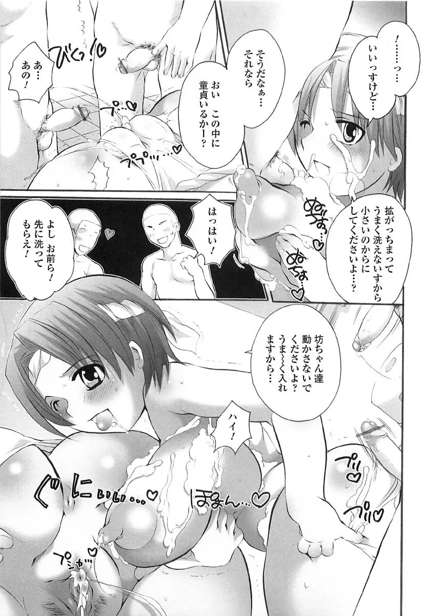 伝説のちん娘を探せ! Page.67