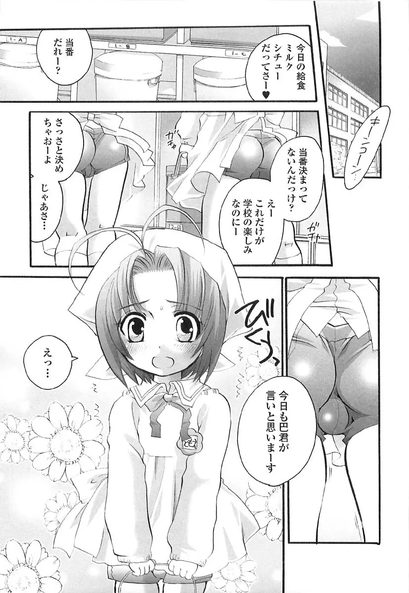 伝説のちん娘を探せ! Page.75