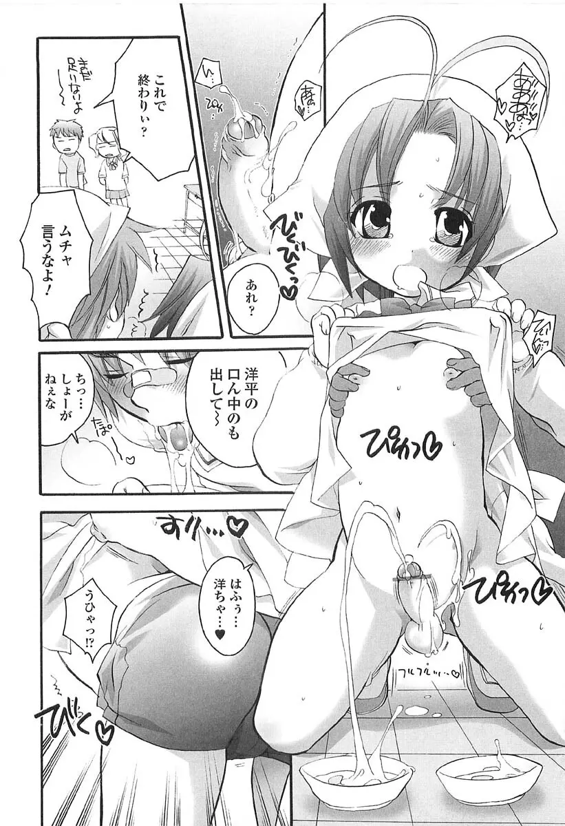 伝説のちん娘を探せ! Page.82