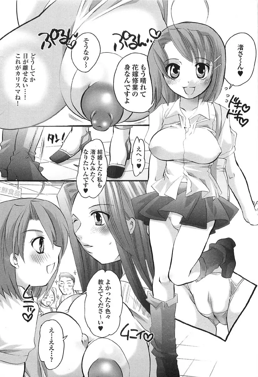 伝説のちん娘を探せ! Page.9