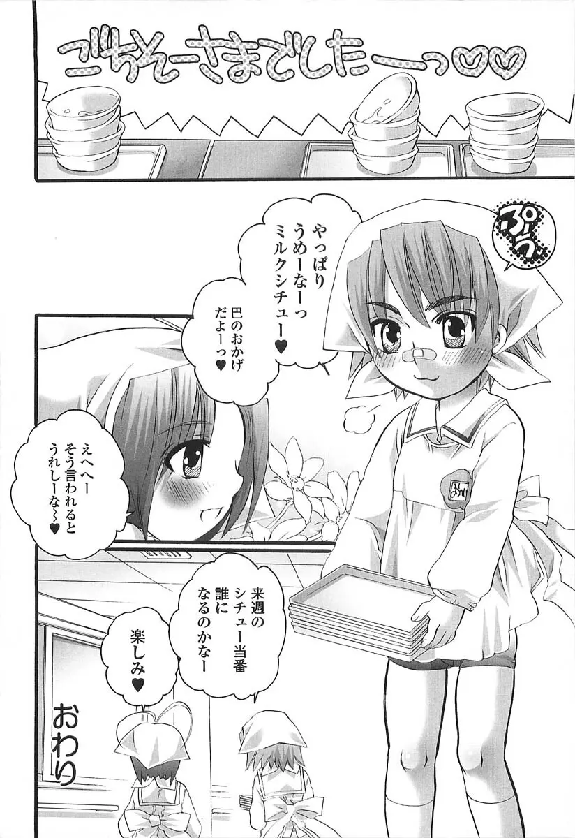 伝説のちん娘を探せ! Page.90