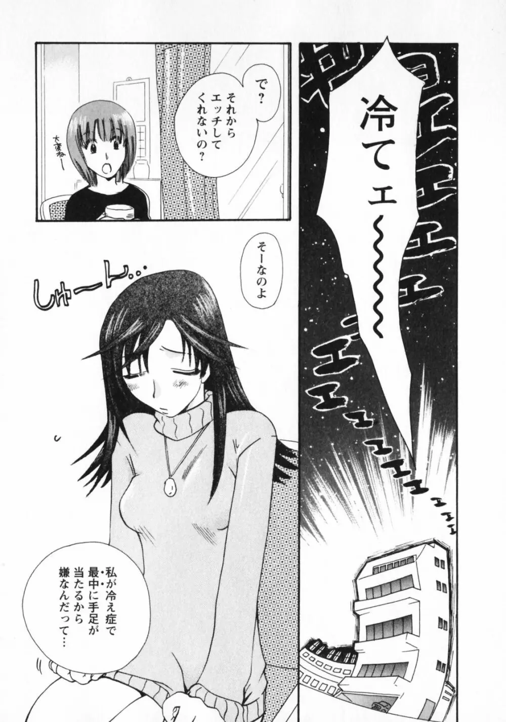 お見合いのススメ Page.106