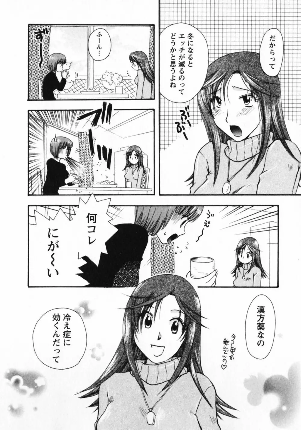 お見合いのススメ Page.107