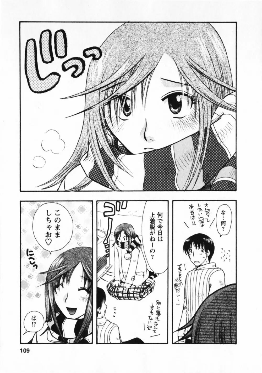 お見合いのススメ Page.110