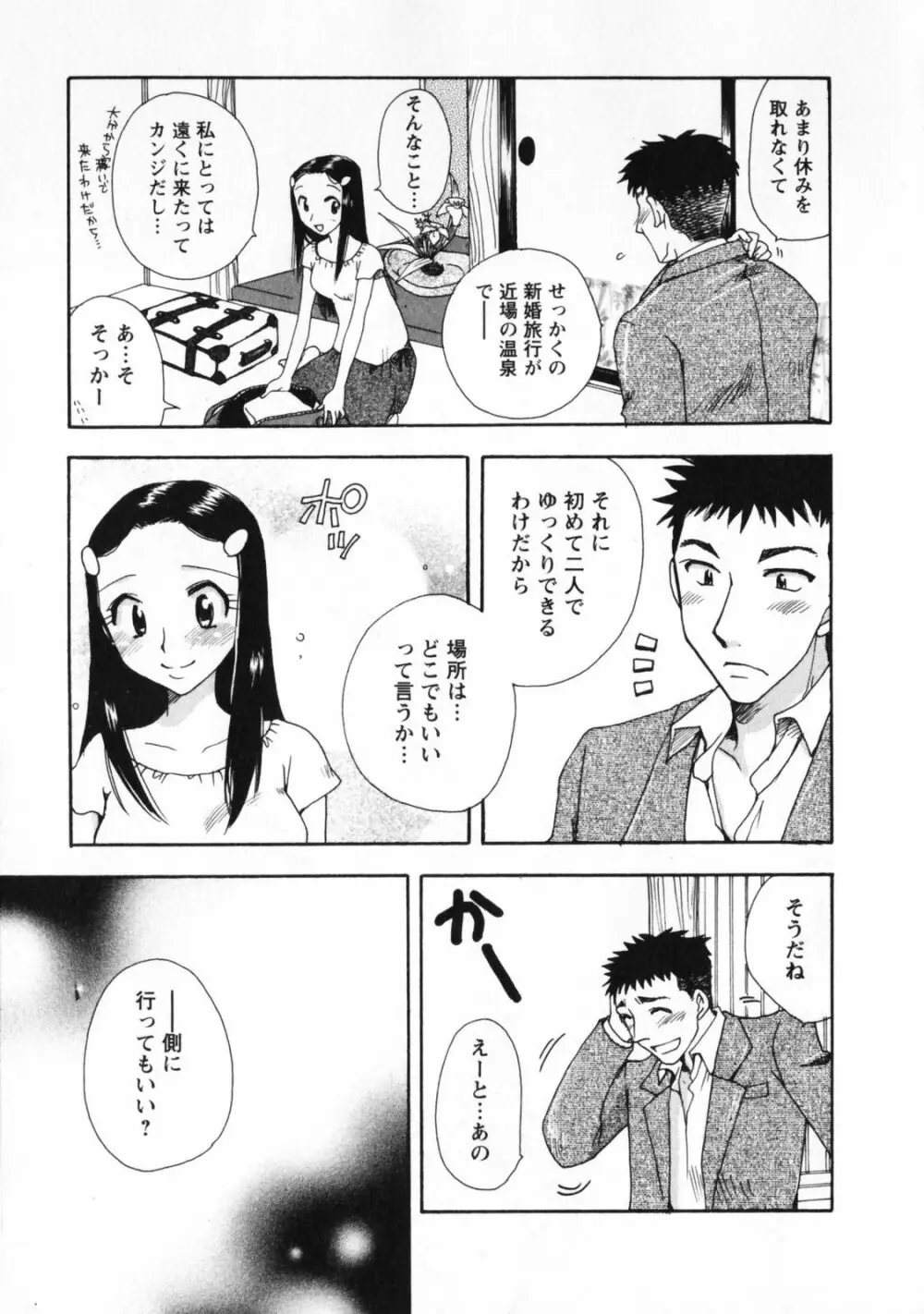 お見合いのススメ Page.12