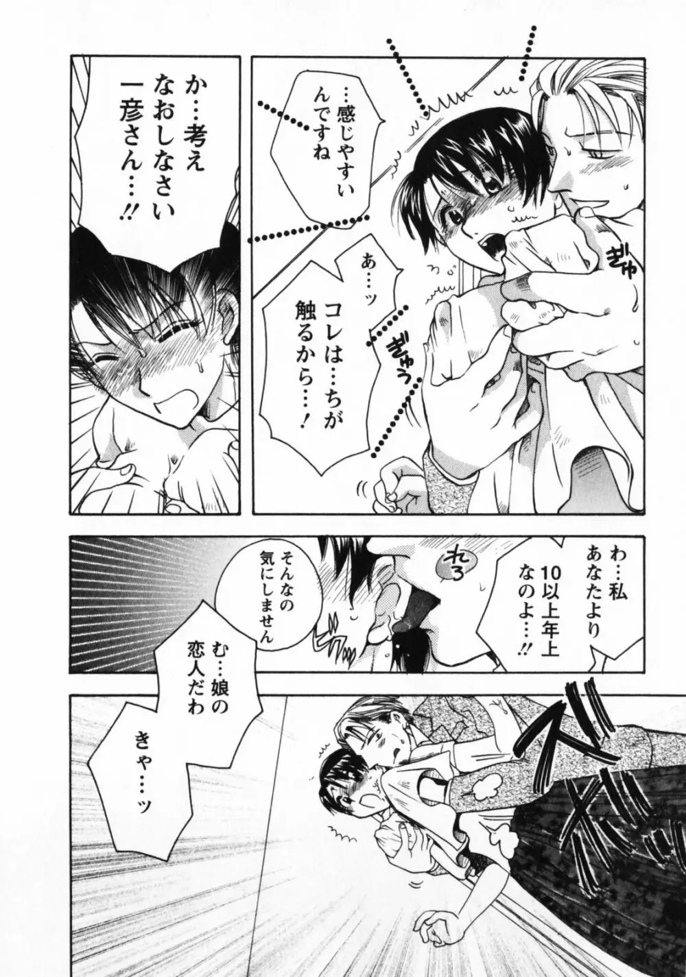 お見合いのススメ Page.127