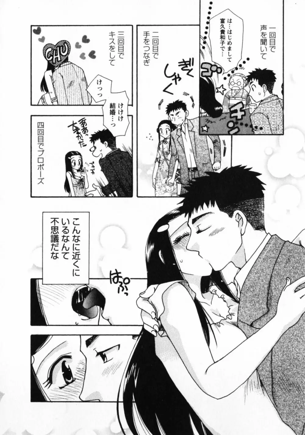 お見合いのススメ Page.13