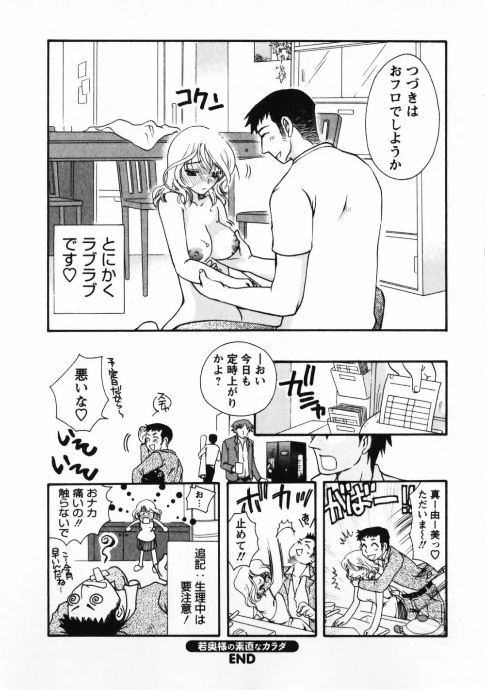 お見合いのススメ Page.155