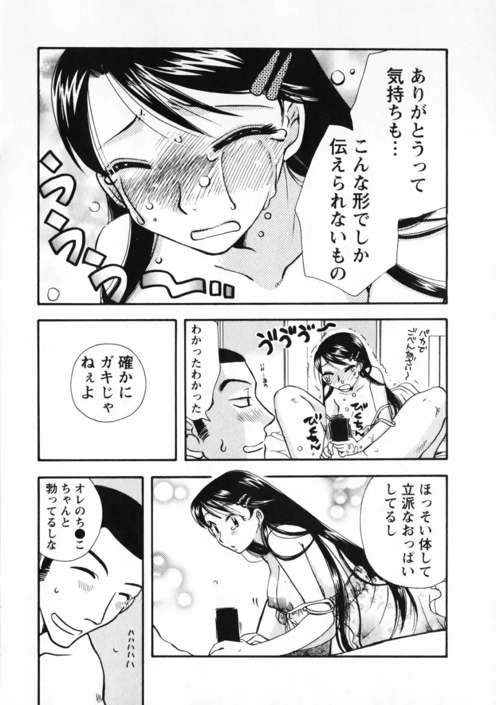 お見合いのススメ Page.166