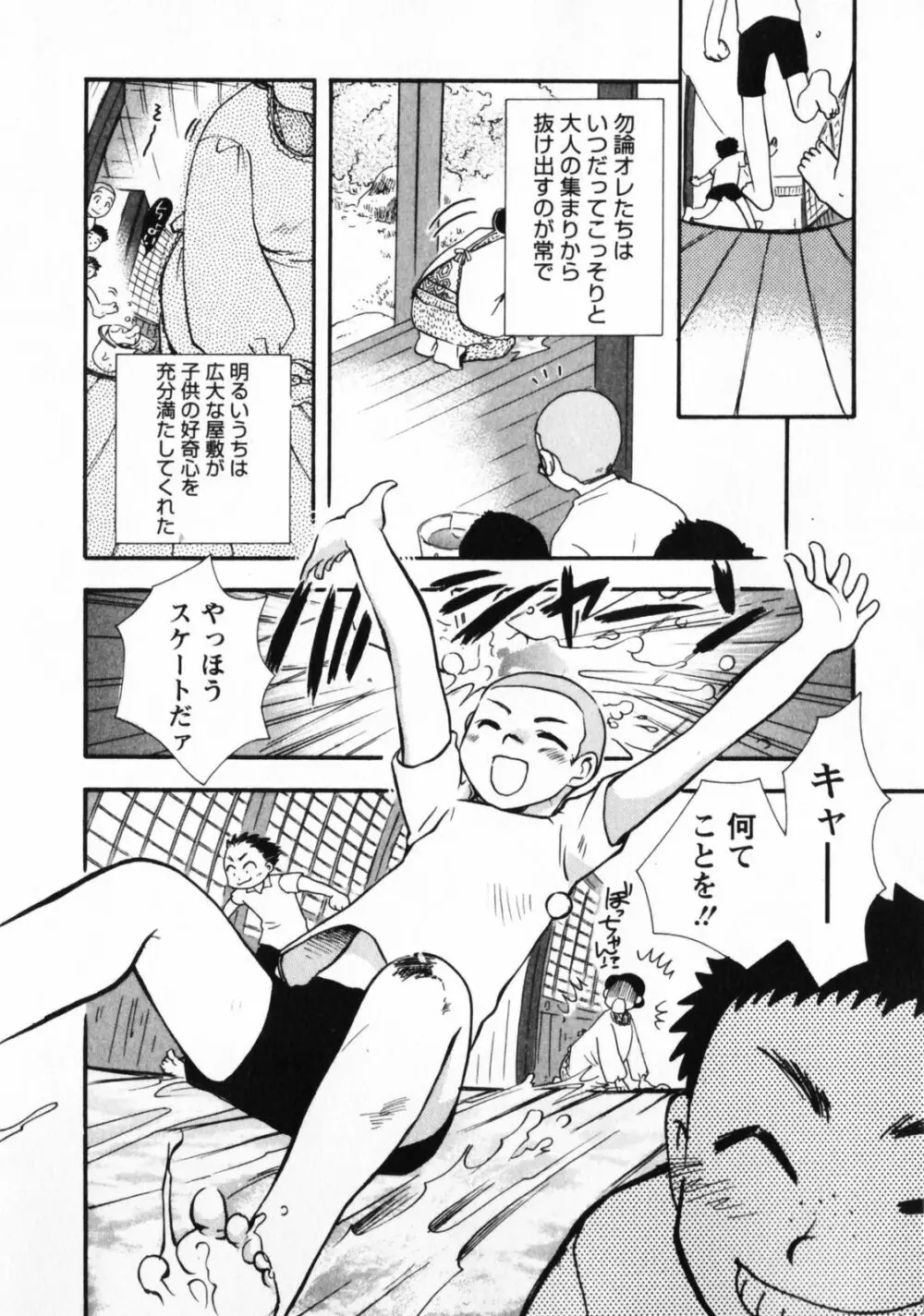 お見合いのススメ Page.175