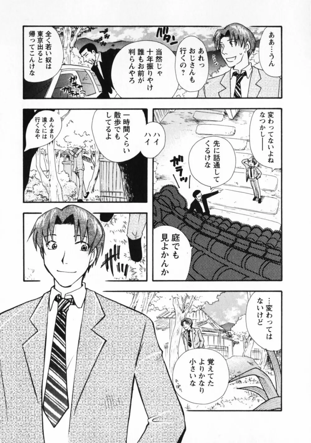 お見合いのススメ Page.178