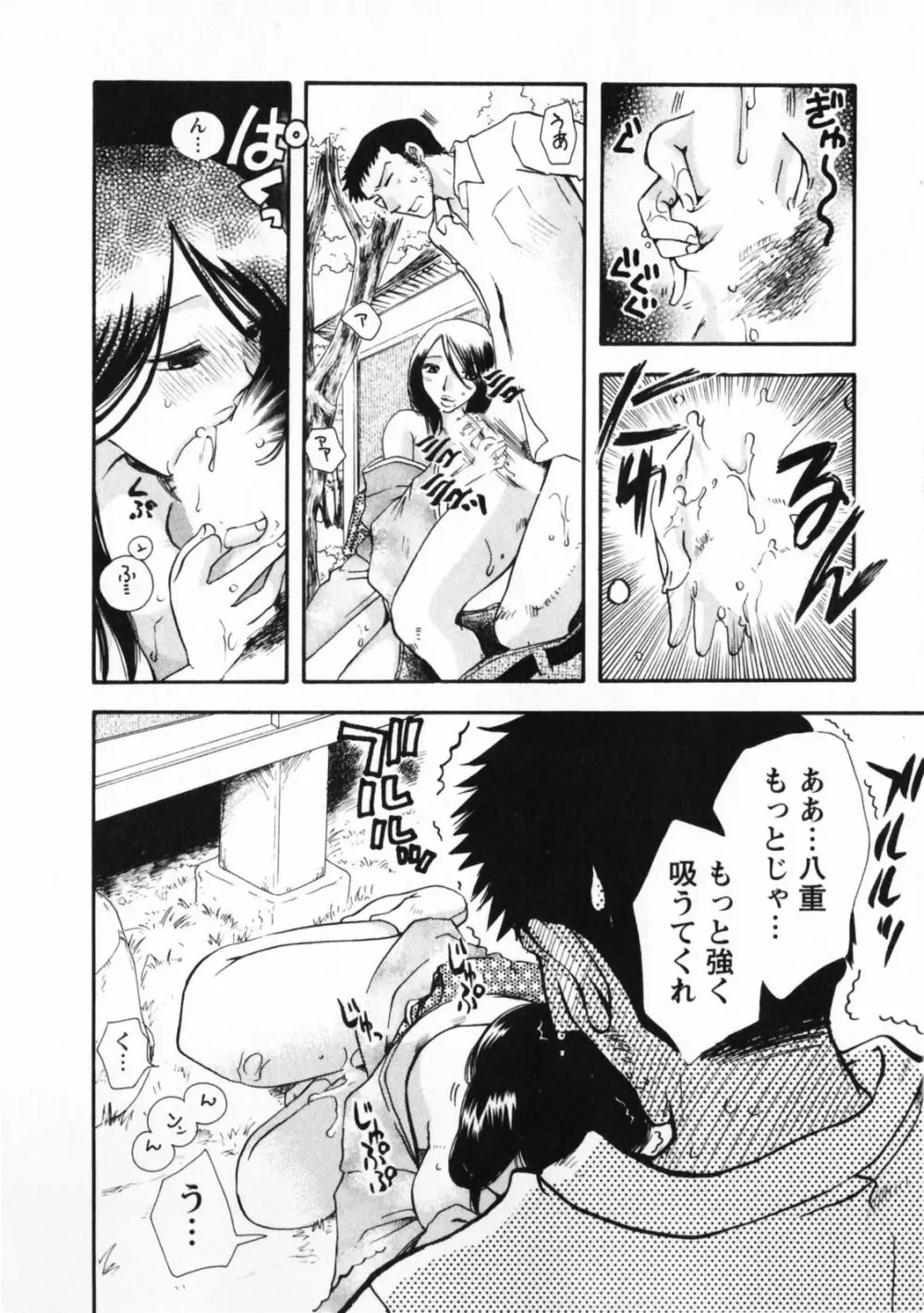 お見合いのススメ Page.185