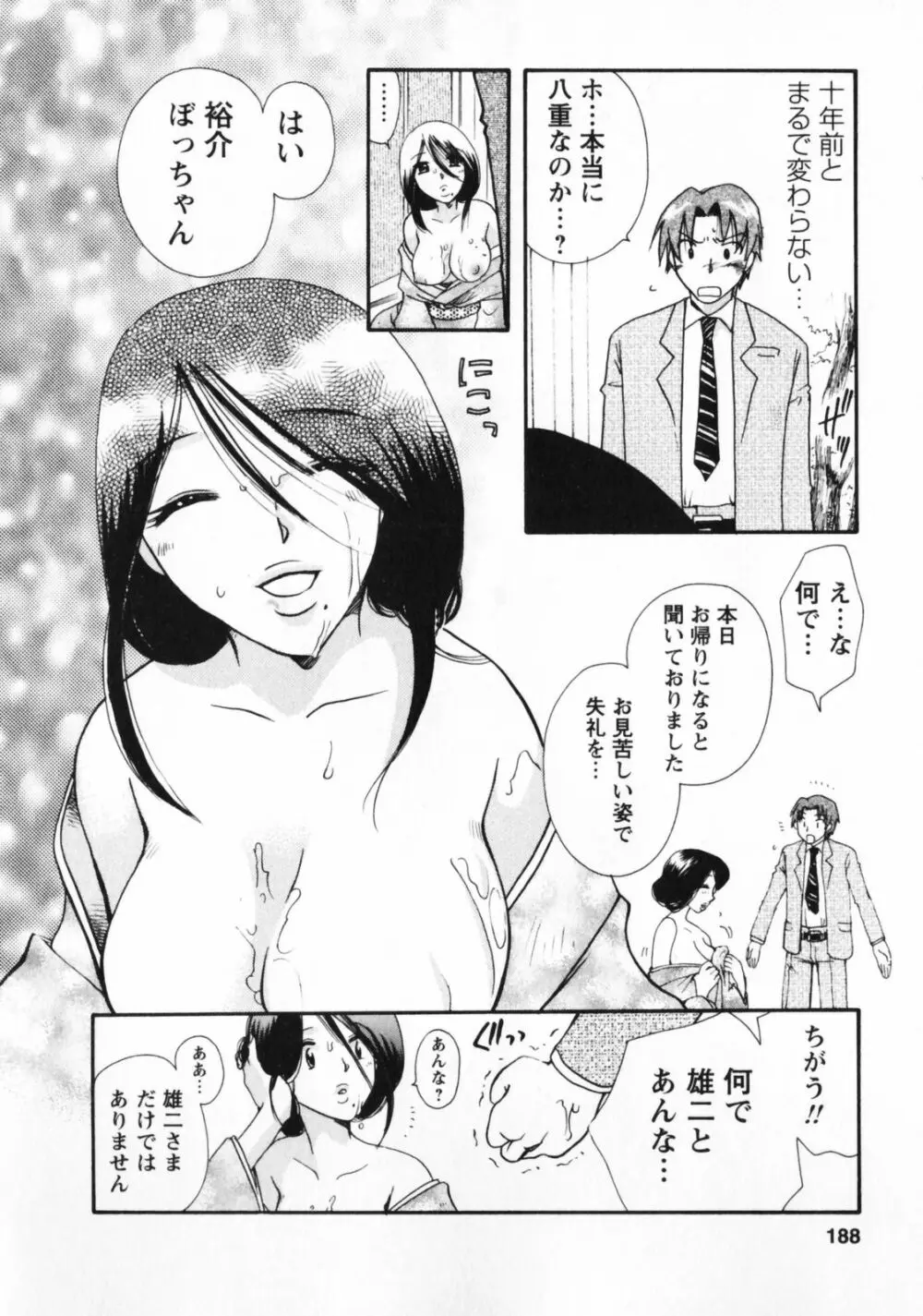 お見合いのススメ Page.189