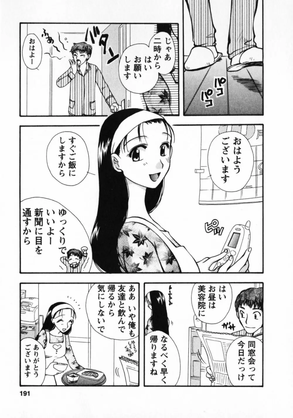 お見合いのススメ Page.192