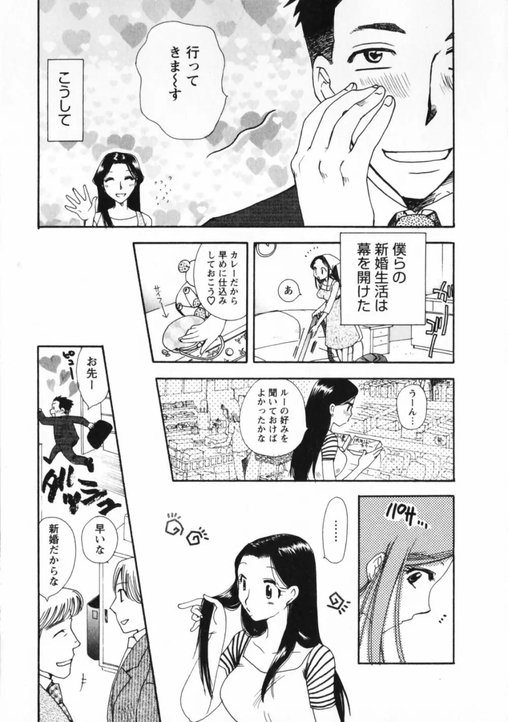 お見合いのススメ Page.24