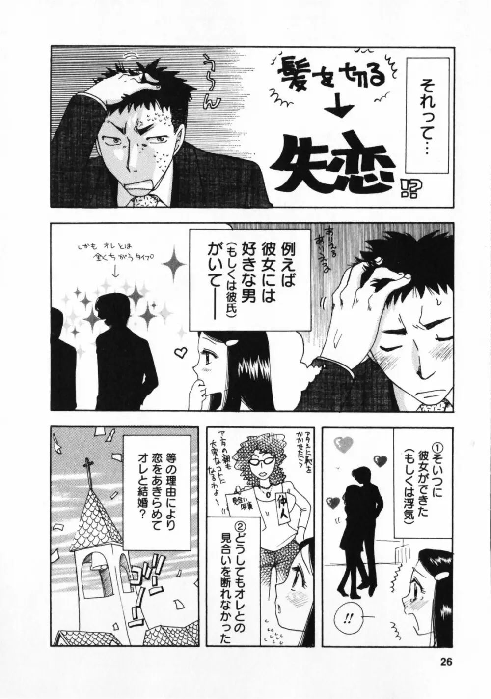 お見合いのススメ Page.27