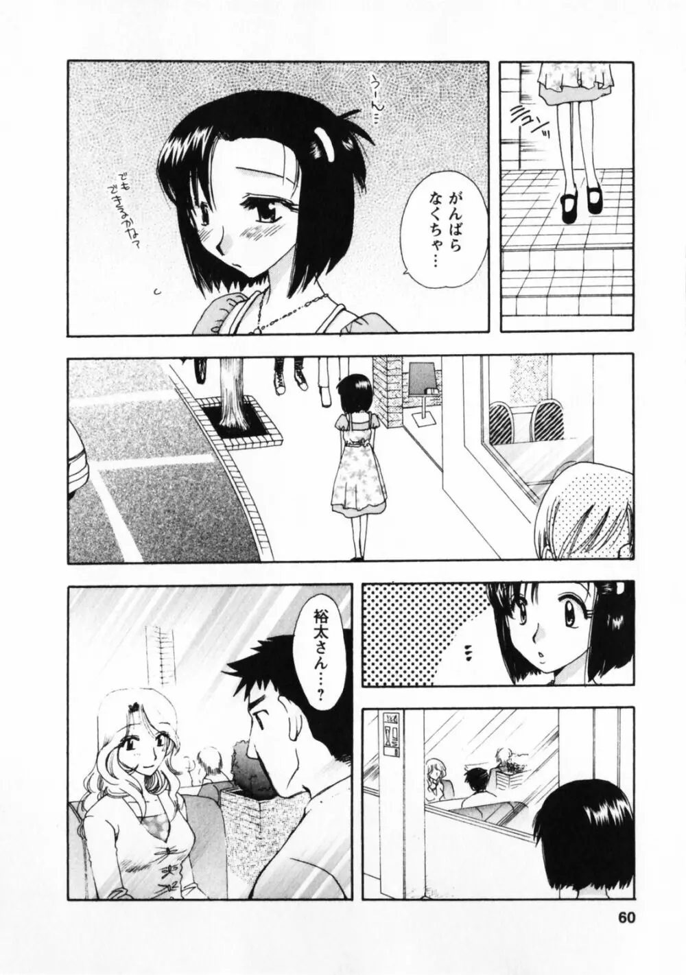 お見合いのススメ Page.61