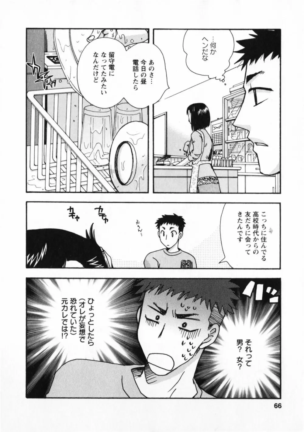 お見合いのススメ Page.67