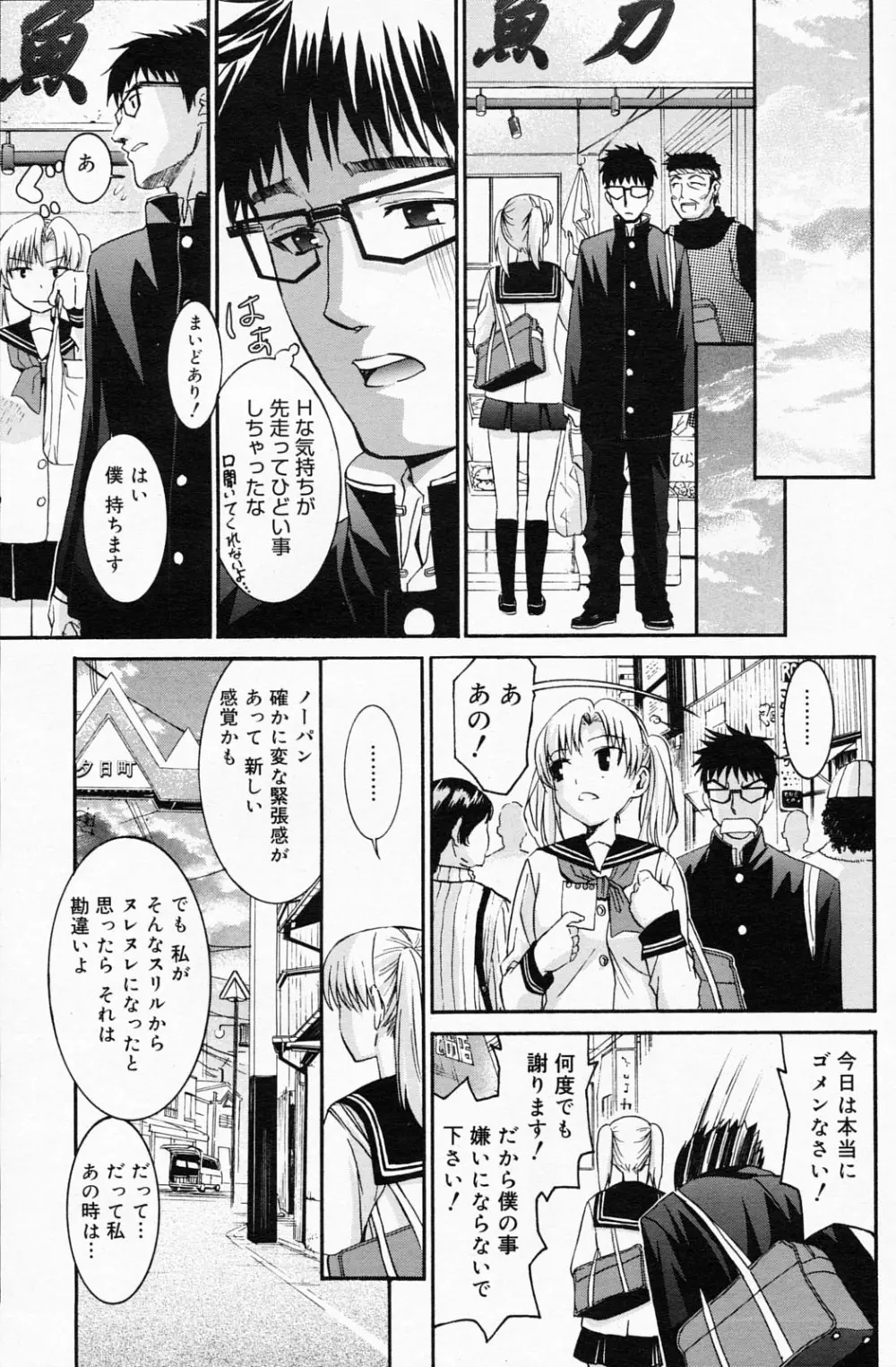 漫画ばんがいち 2008年5月号 Page.111