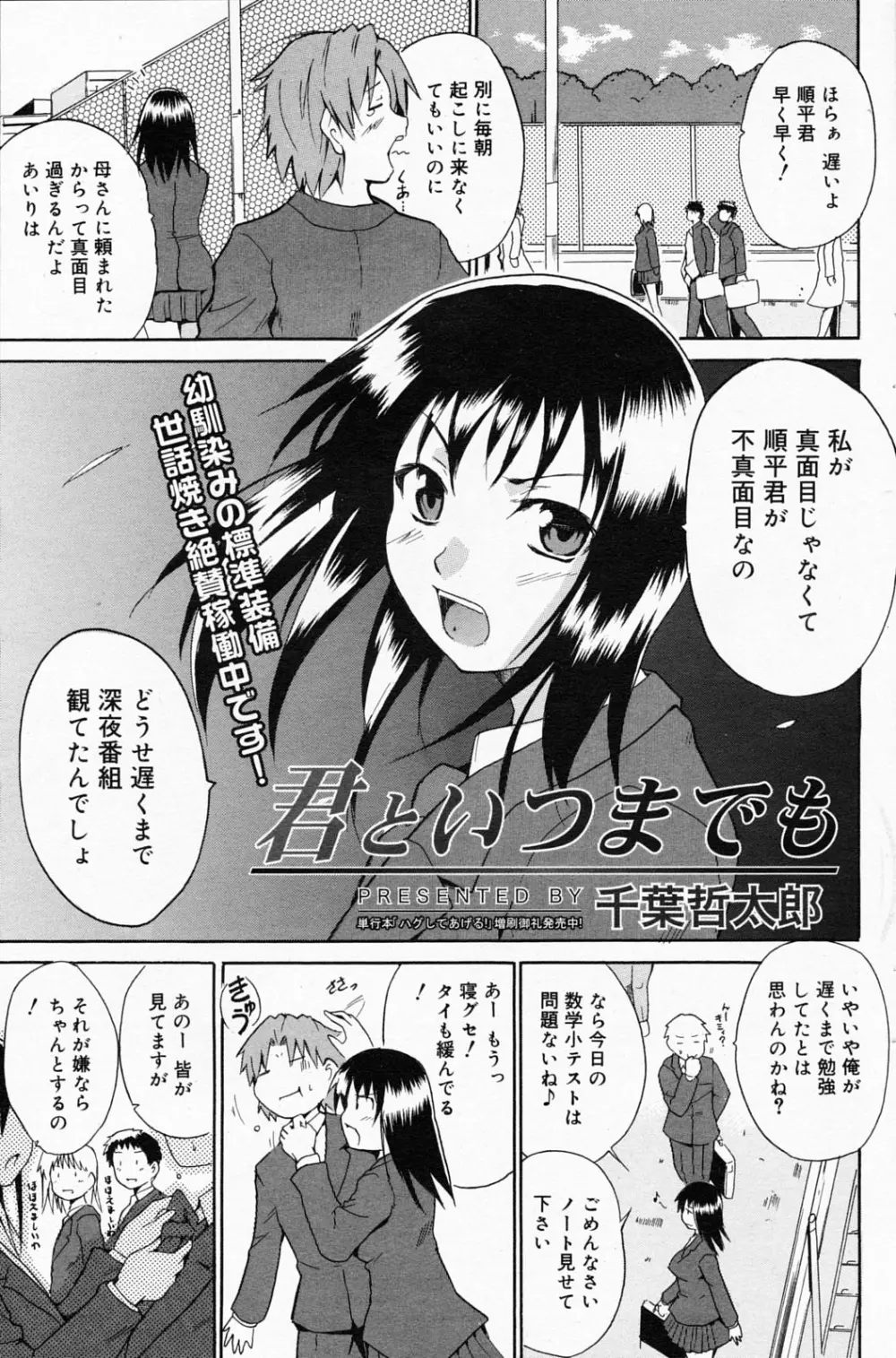 漫画ばんがいち 2008年5月号 Page.115