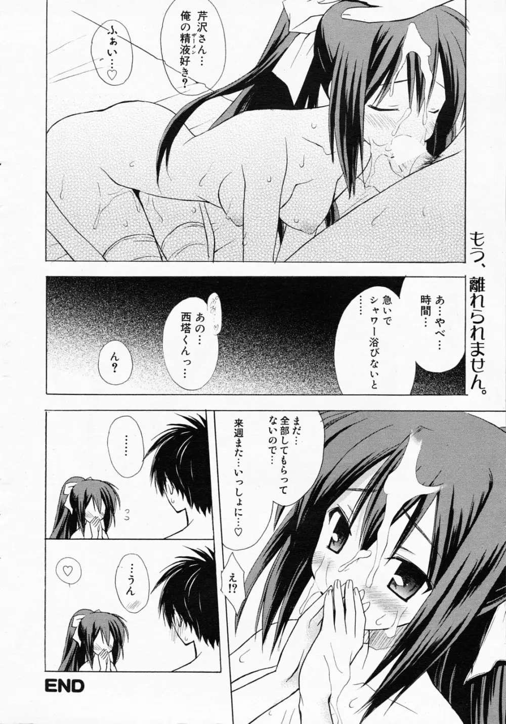 漫画ばんがいち 2008年5月号 Page.18