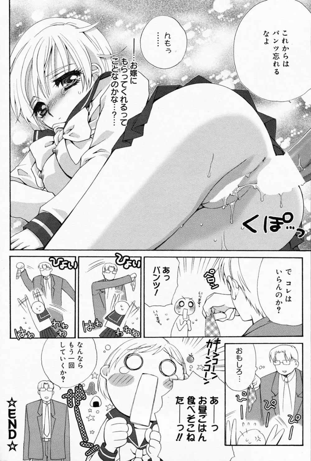 漫画ばんがいち 2008年5月号 Page.208