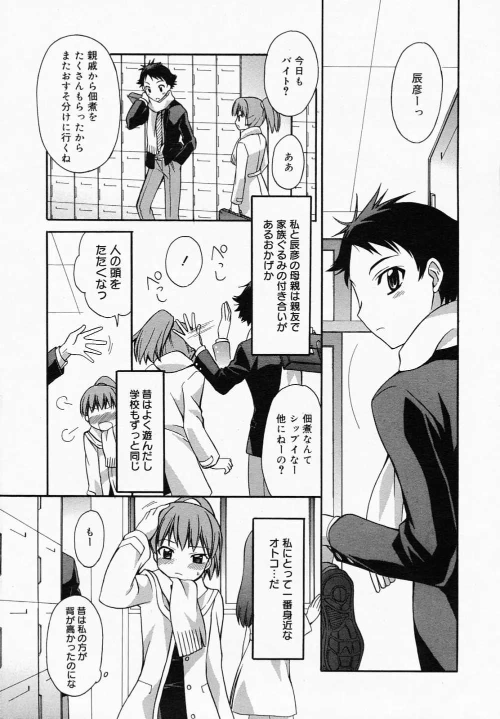 漫画ばんがいち 2008年5月号 Page.22