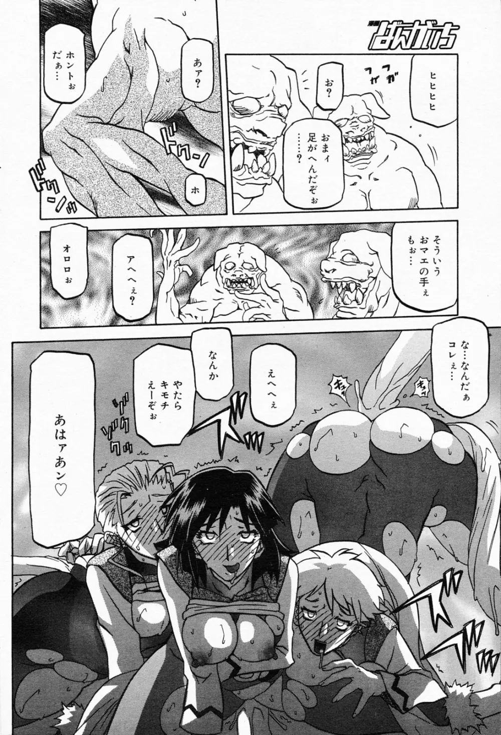 漫画ばんがいち 2008年5月号 Page.220