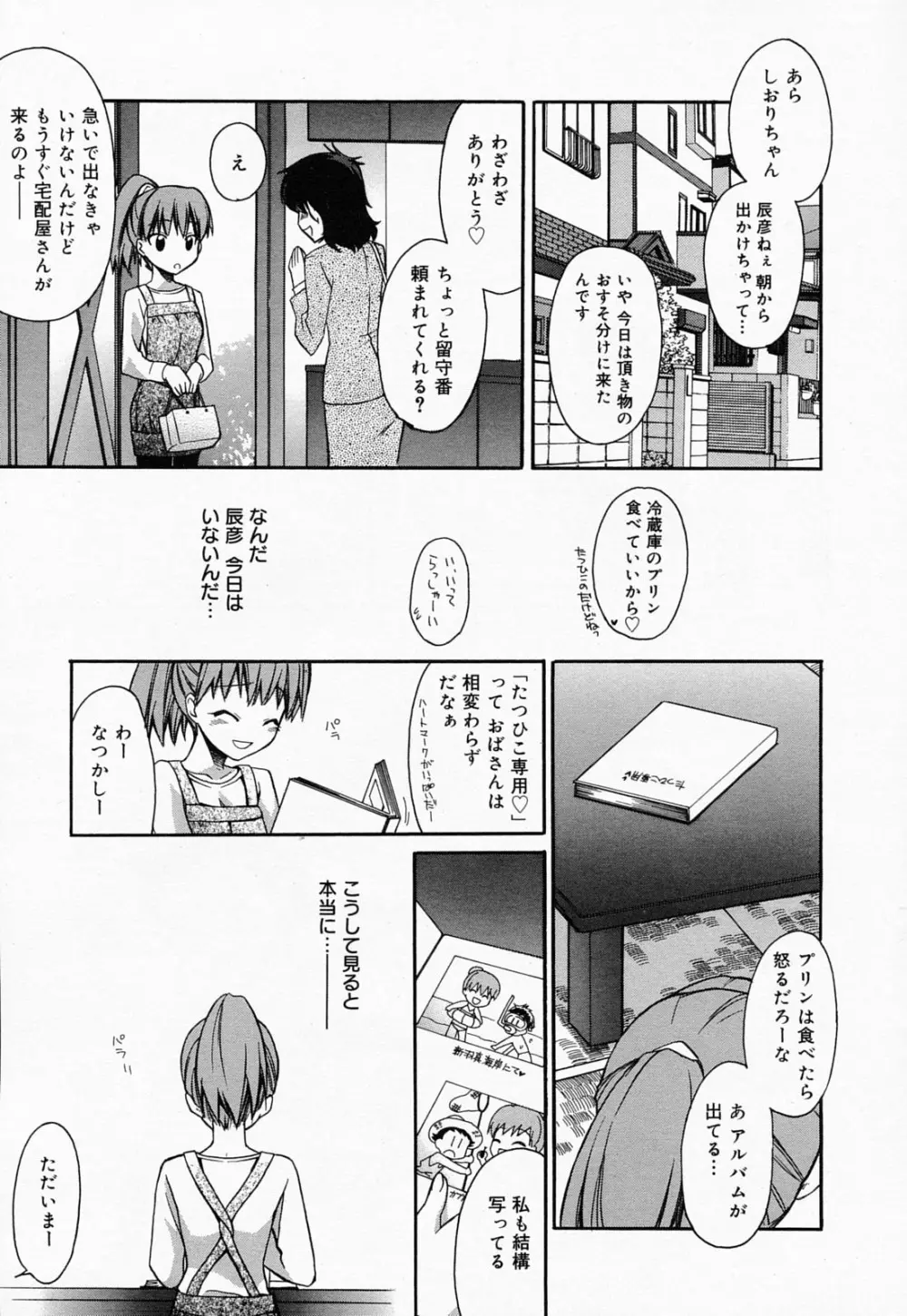 漫画ばんがいち 2008年5月号 Page.23