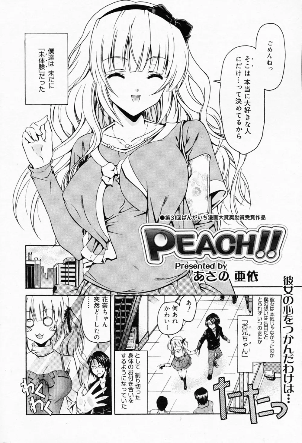 漫画ばんがいち 2008年5月号 Page.232