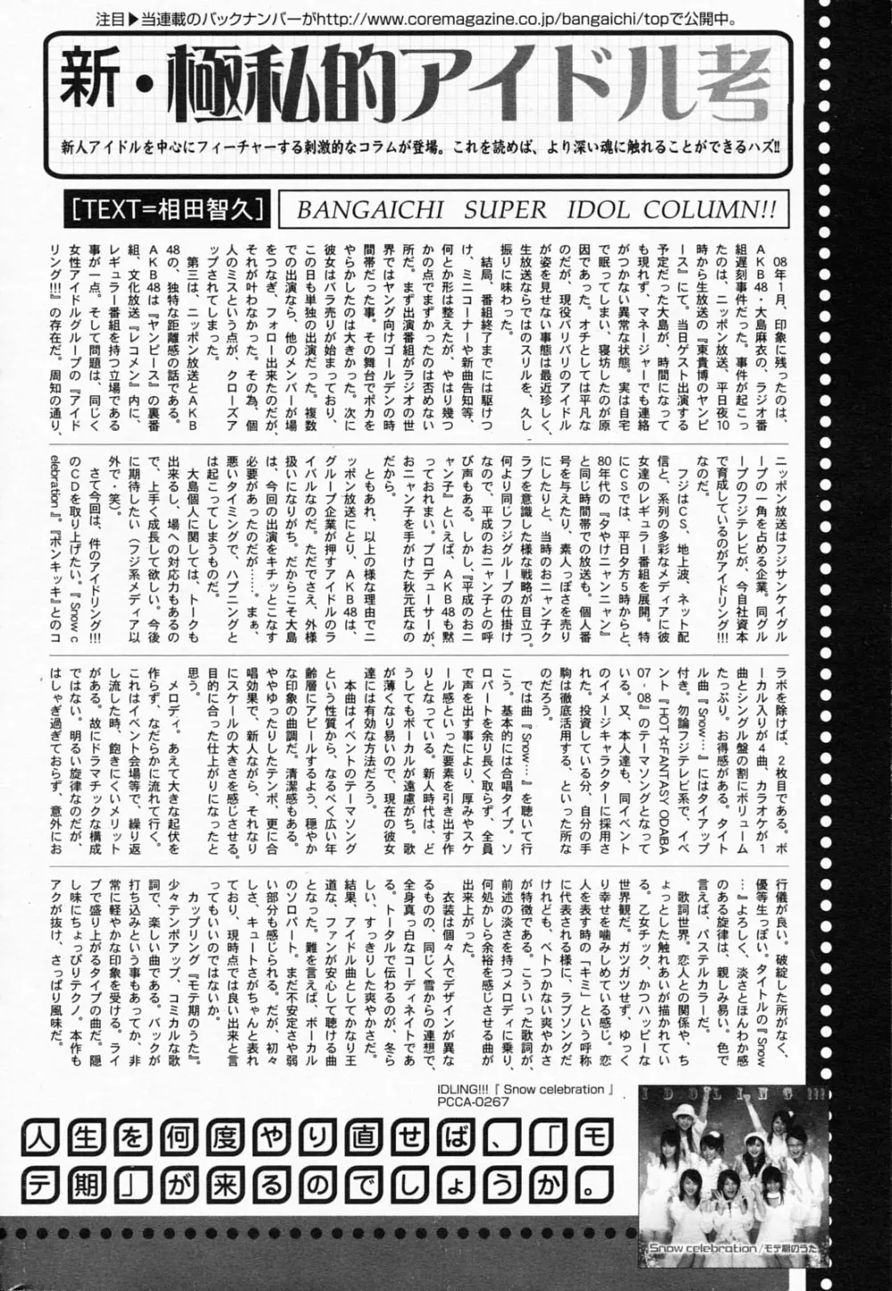 漫画ばんがいち 2008年5月号 Page.250