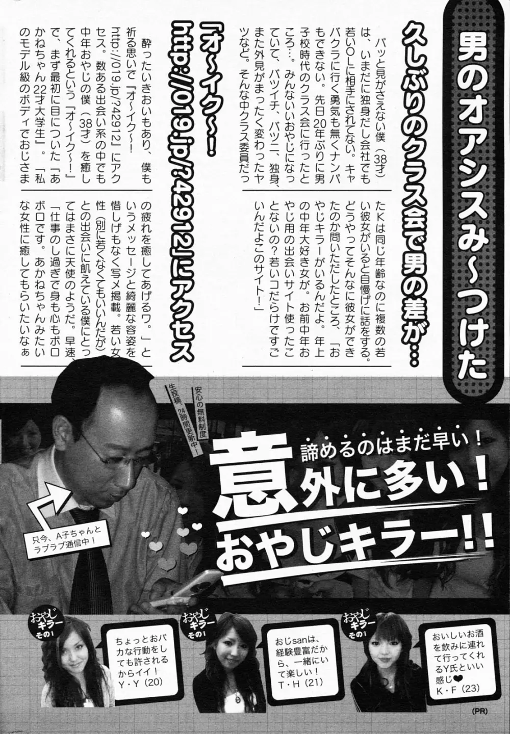 漫画ばんがいち 2008年5月号 Page.254