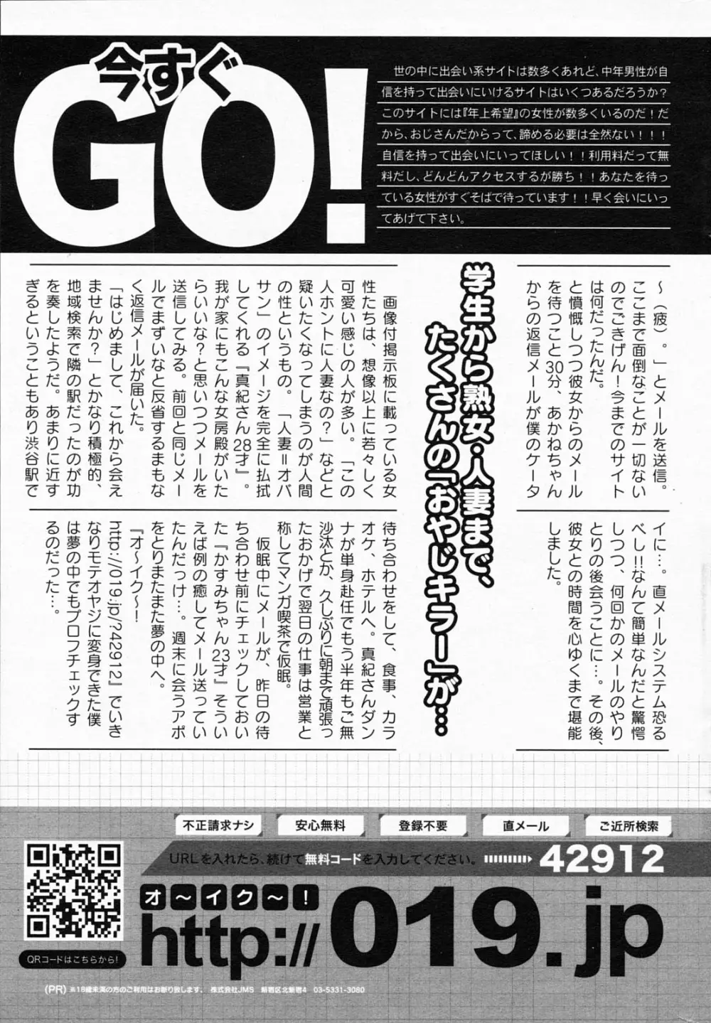 漫画ばんがいち 2008年5月号 Page.255