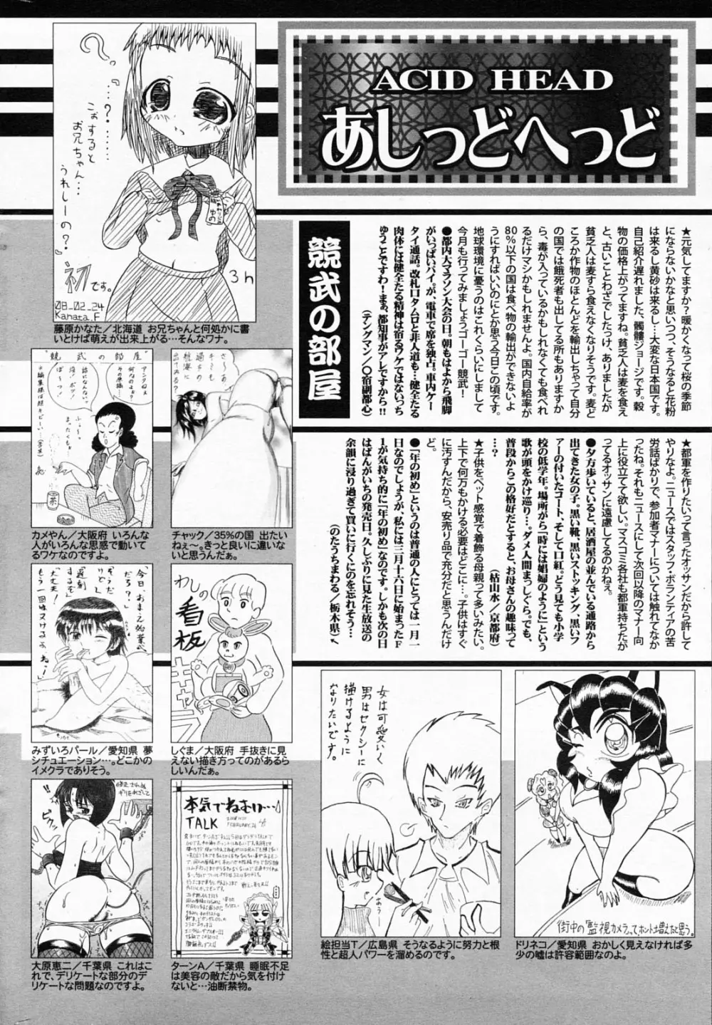 漫画ばんがいち 2008年5月号 Page.256