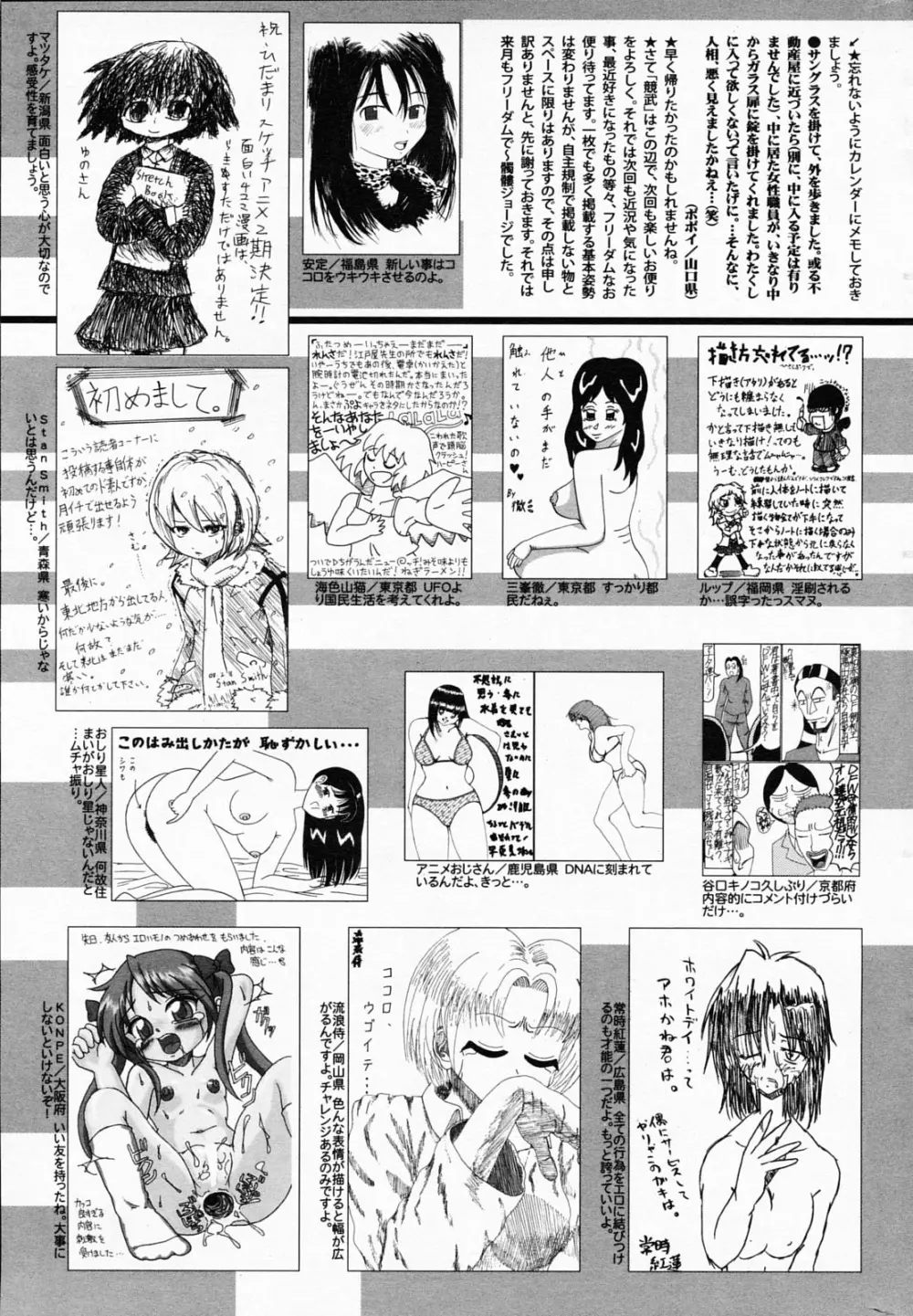 漫画ばんがいち 2008年5月号 Page.257