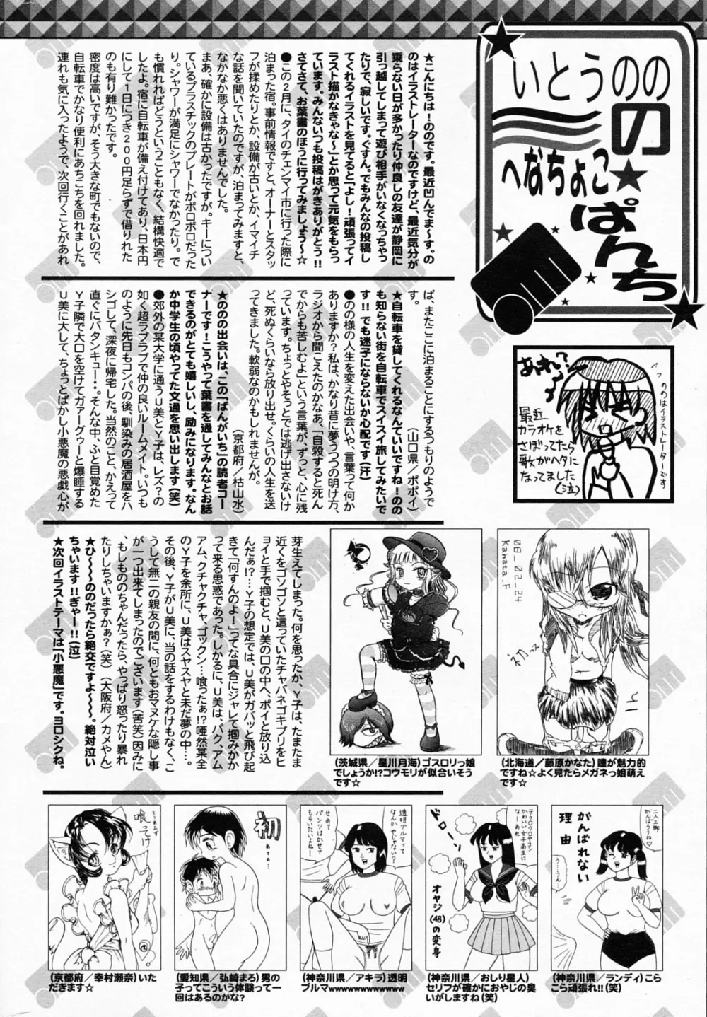 漫画ばんがいち 2008年5月号 Page.258