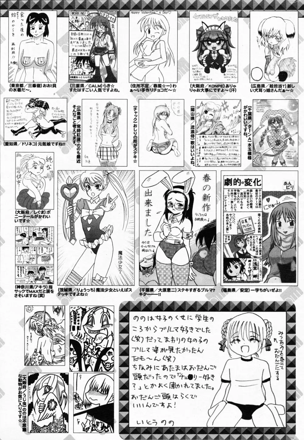 漫画ばんがいち 2008年5月号 Page.259