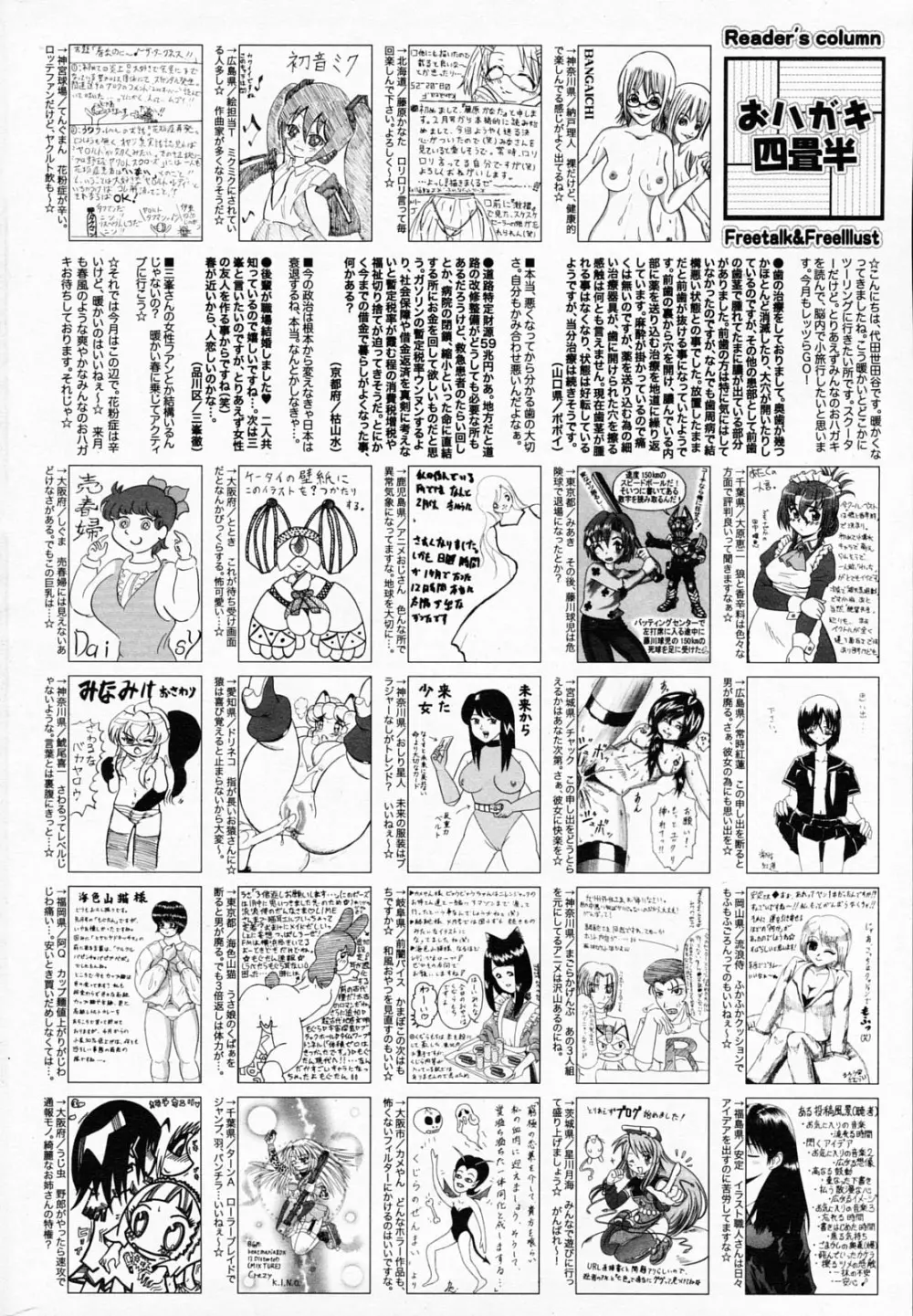 漫画ばんがいち 2008年5月号 Page.260