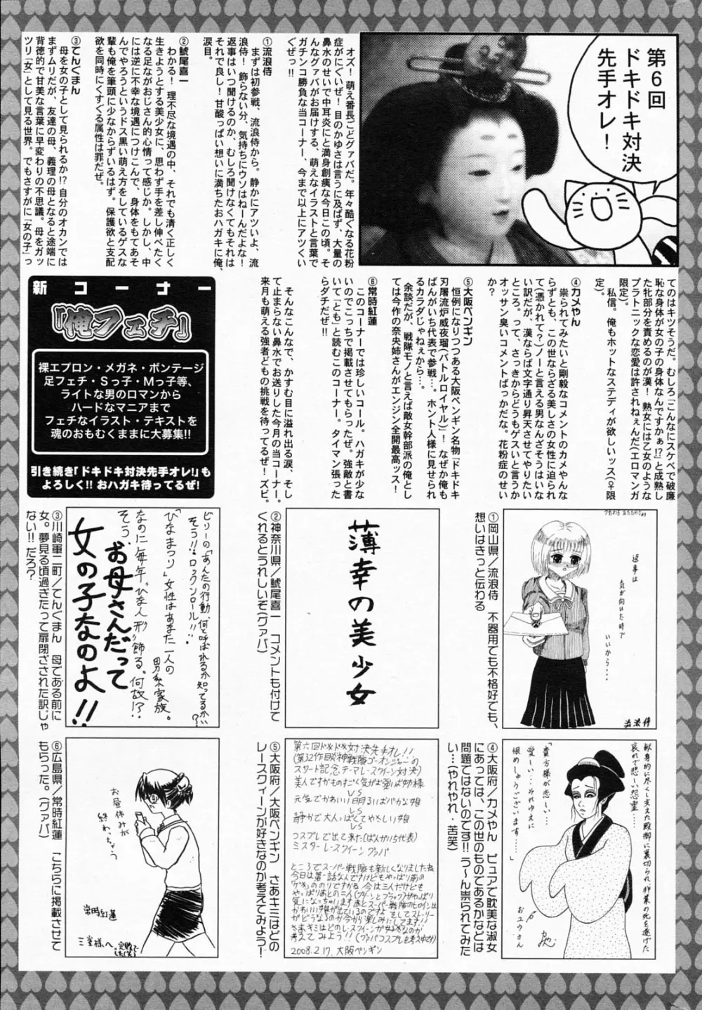 漫画ばんがいち 2008年5月号 Page.261