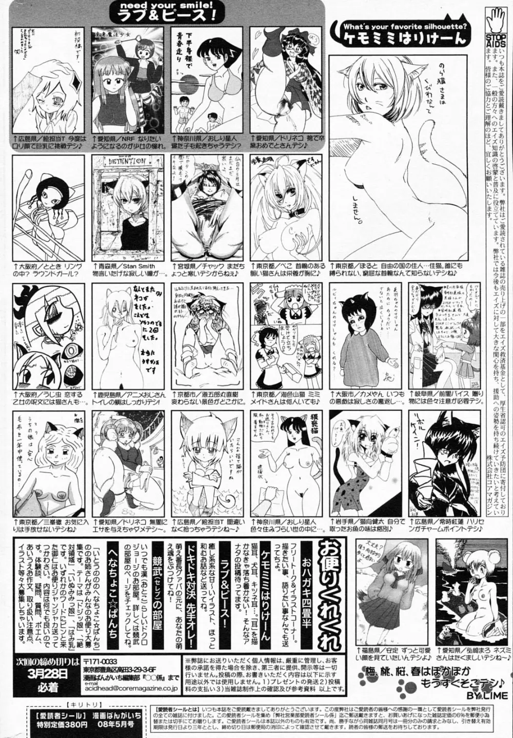 漫画ばんがいち 2008年5月号 Page.262