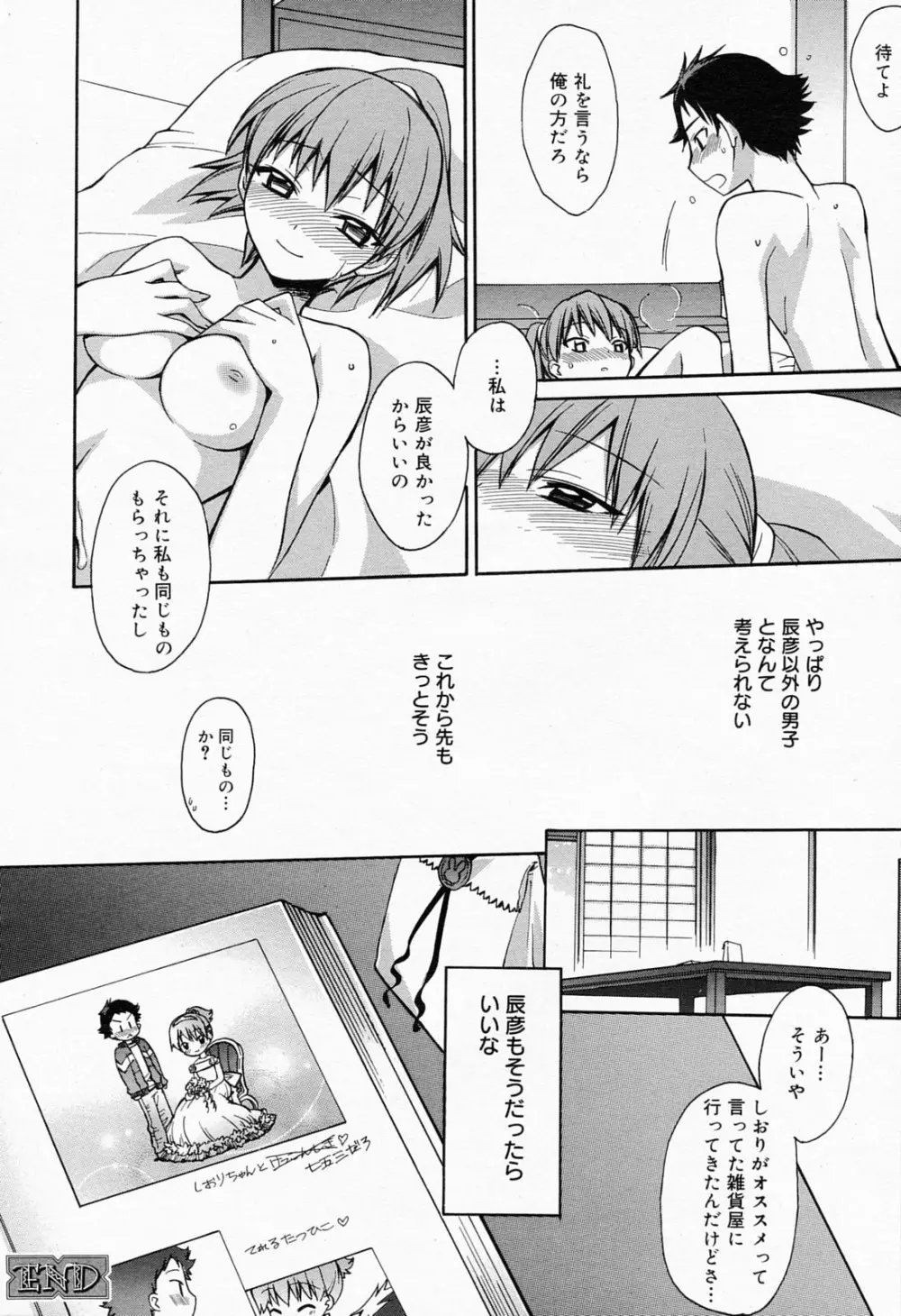 漫画ばんがいち 2008年5月号 Page.34