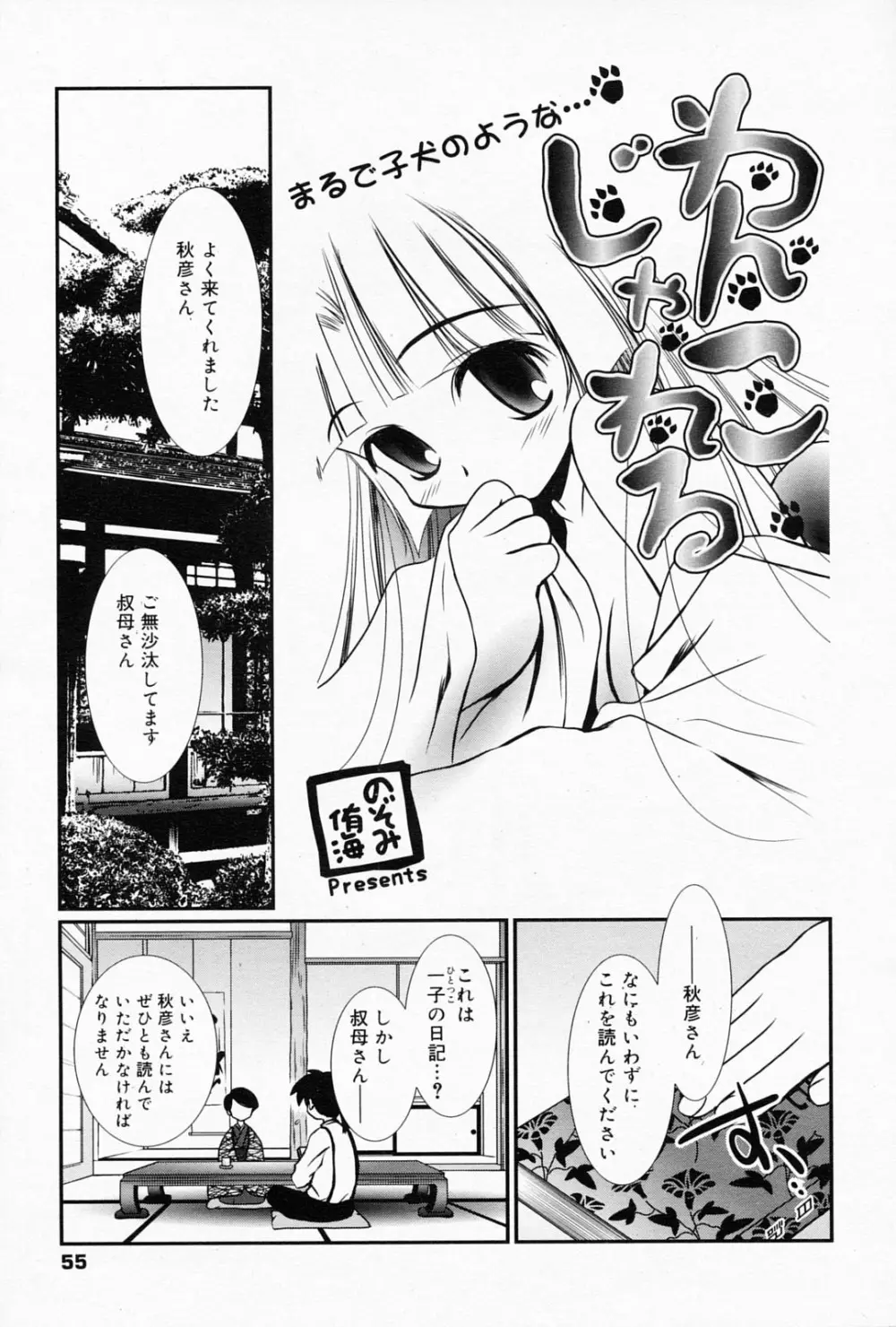 漫画ばんがいち 2008年5月号 Page.55