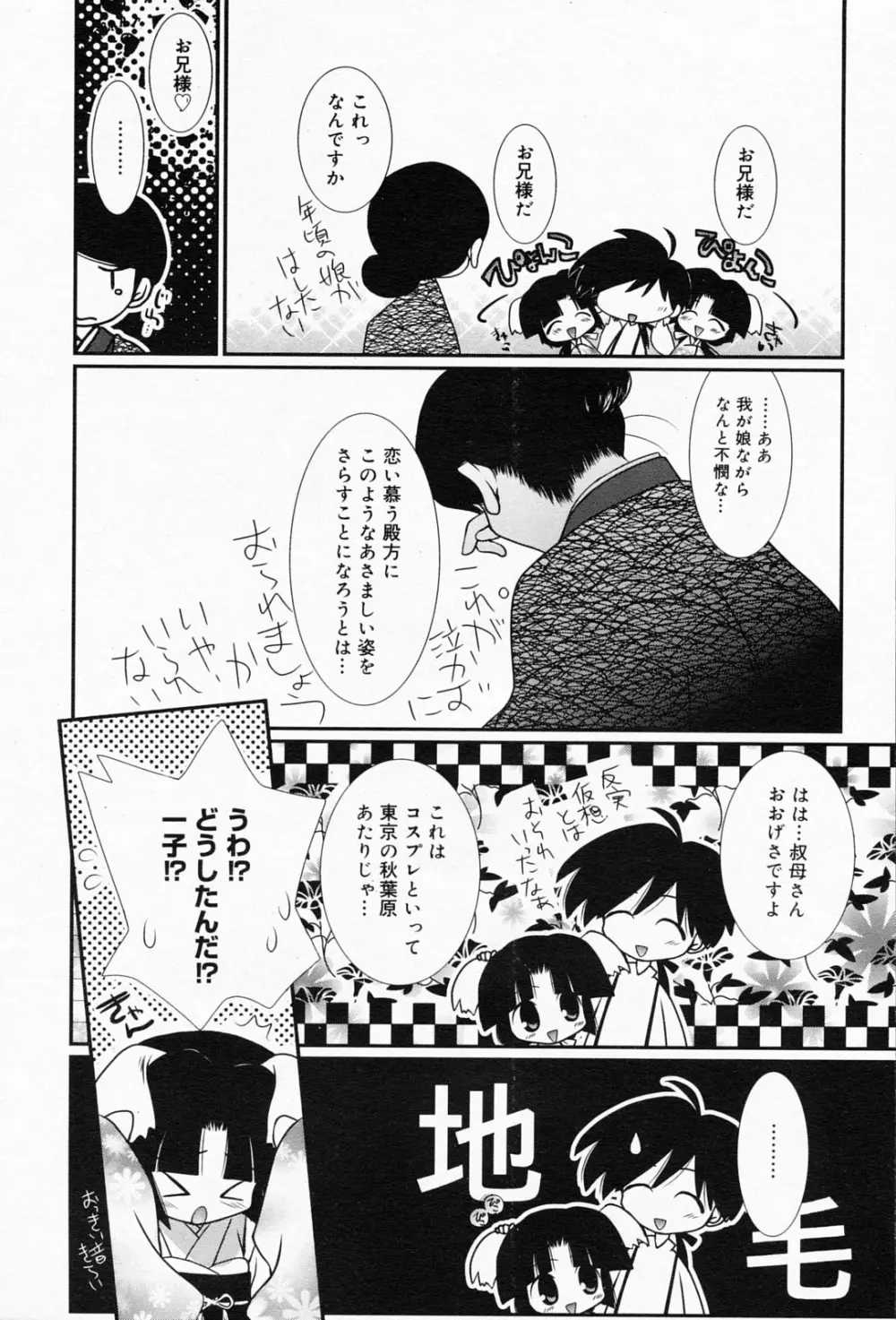 漫画ばんがいち 2008年5月号 Page.58